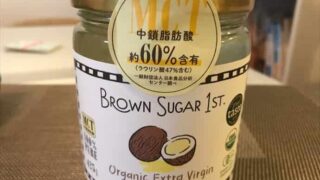 MCTオイルコーヒーバターなしココナッツオイルだけでダイエット効果があるのか